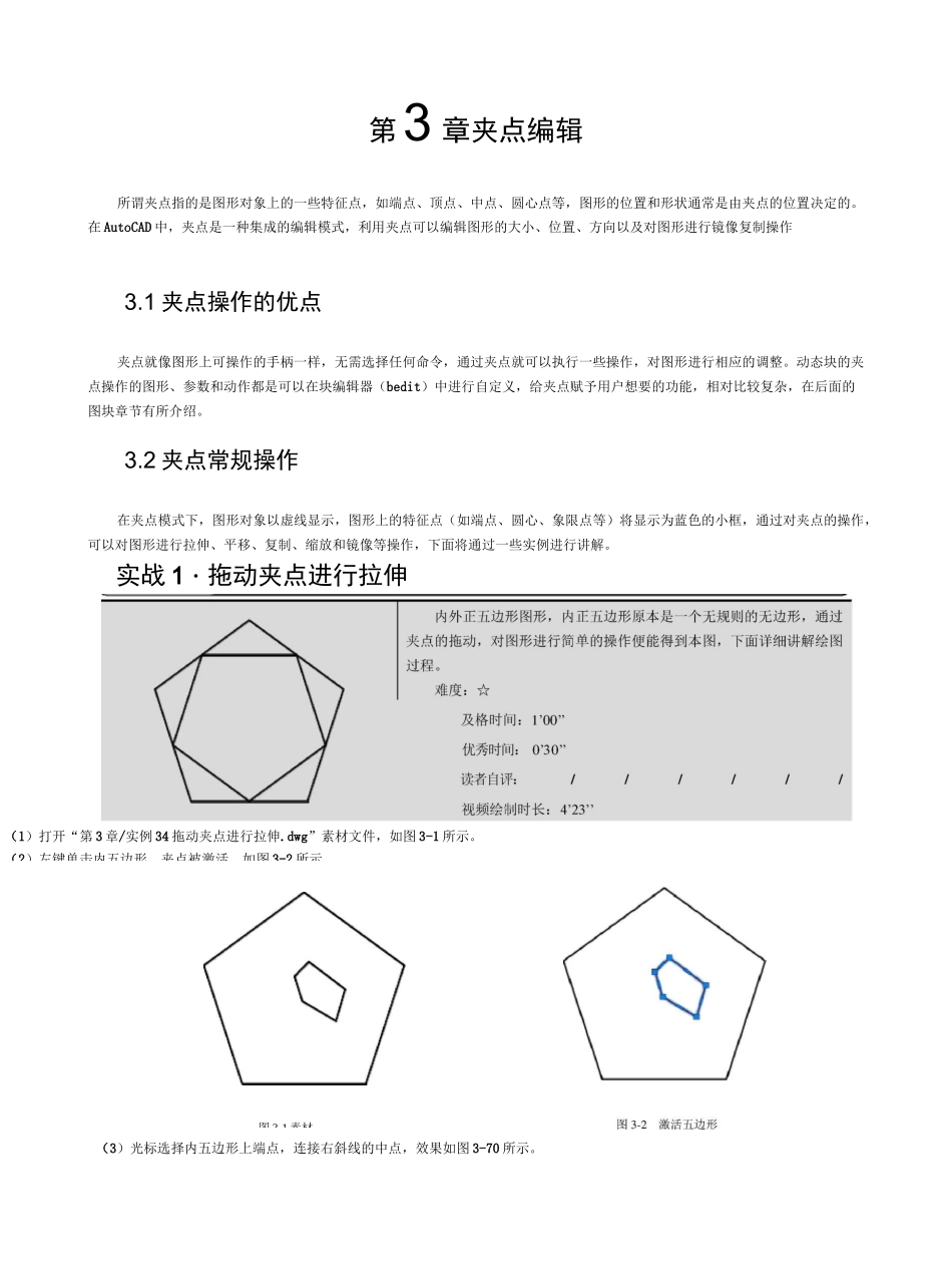 CAD第3章 夹点编辑_第1页