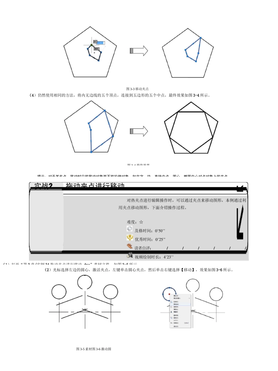 CAD第3章 夹点编辑_第2页