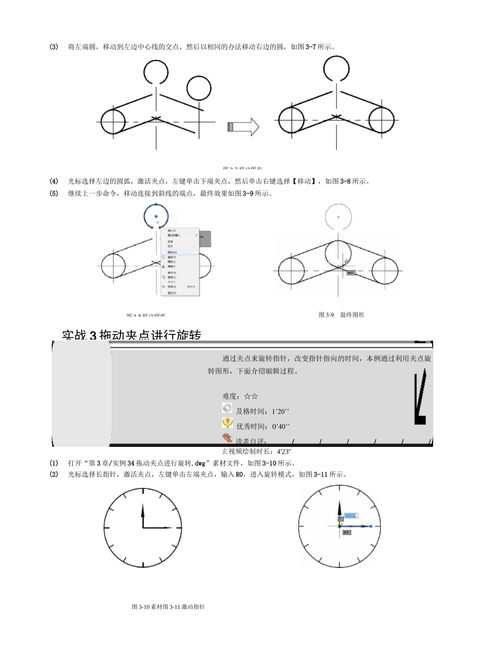 CAD第3章 夹点编辑_第3页