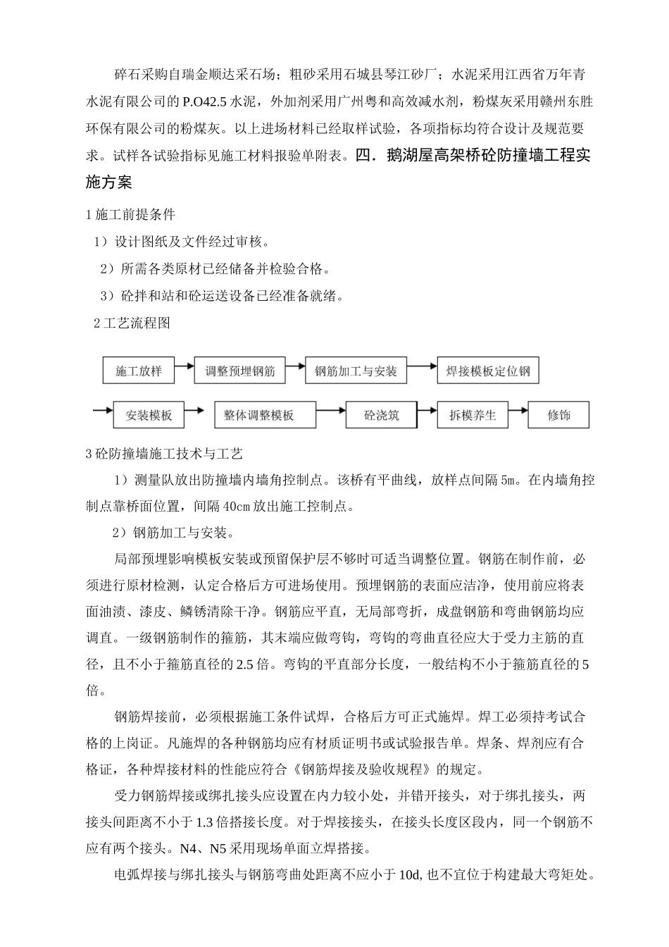砼防撞墙施工方案_第2页