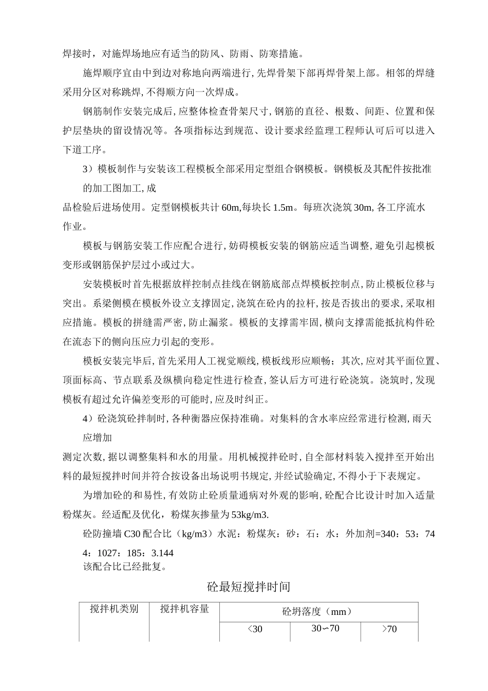 砼防撞墙施工方案_第3页