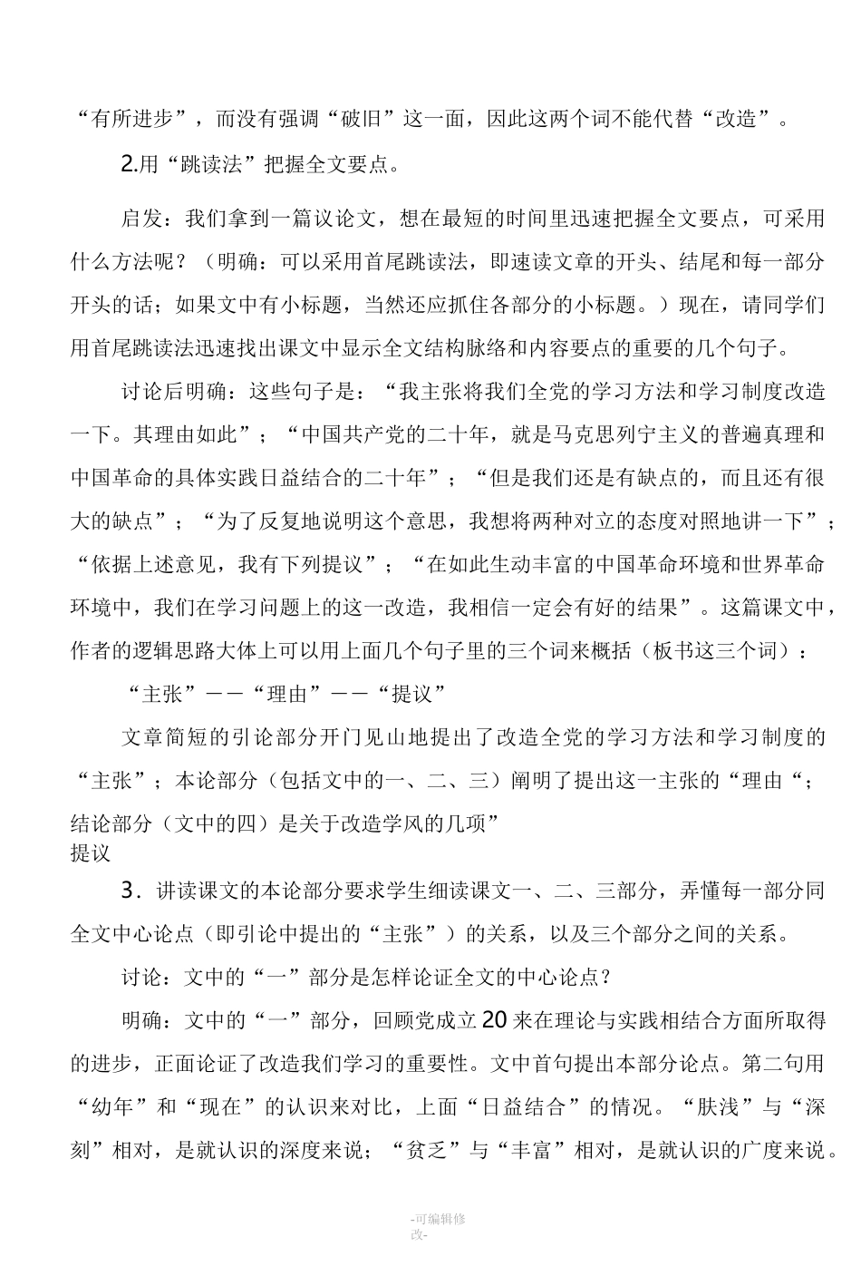 《改造我们的学习》教案_第3页