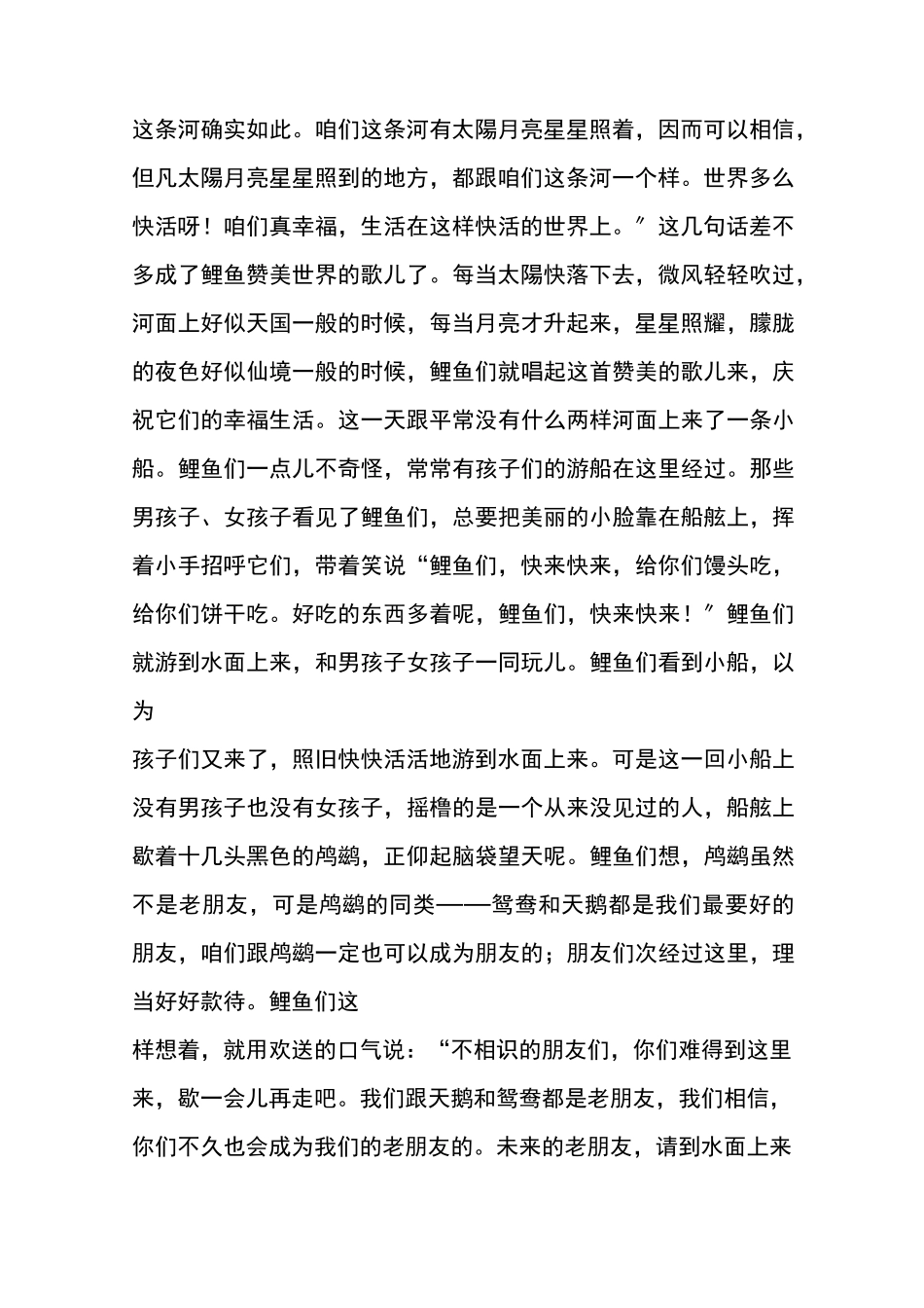 叶圣陶：鲤鱼的遇险_第2页