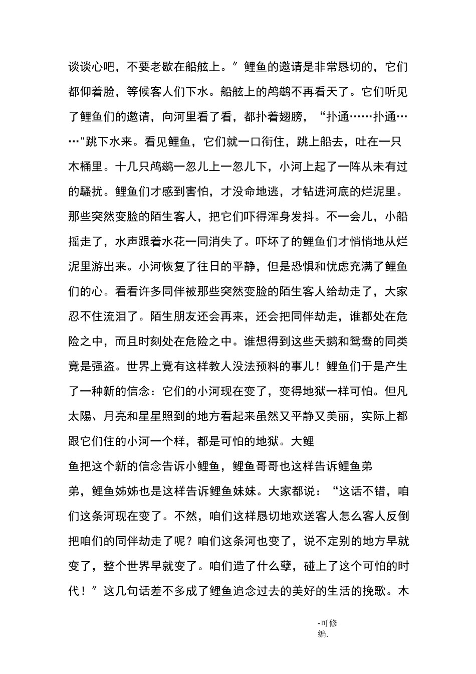 叶圣陶：鲤鱼的遇险_第3页