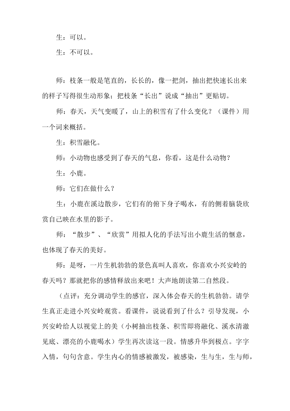 部编版小学语文三年级第六单元20.美丽的小兴安岭(课堂实录)_第3页