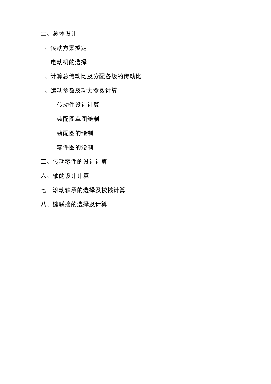 机械设计课程设计计算说明书_第2页