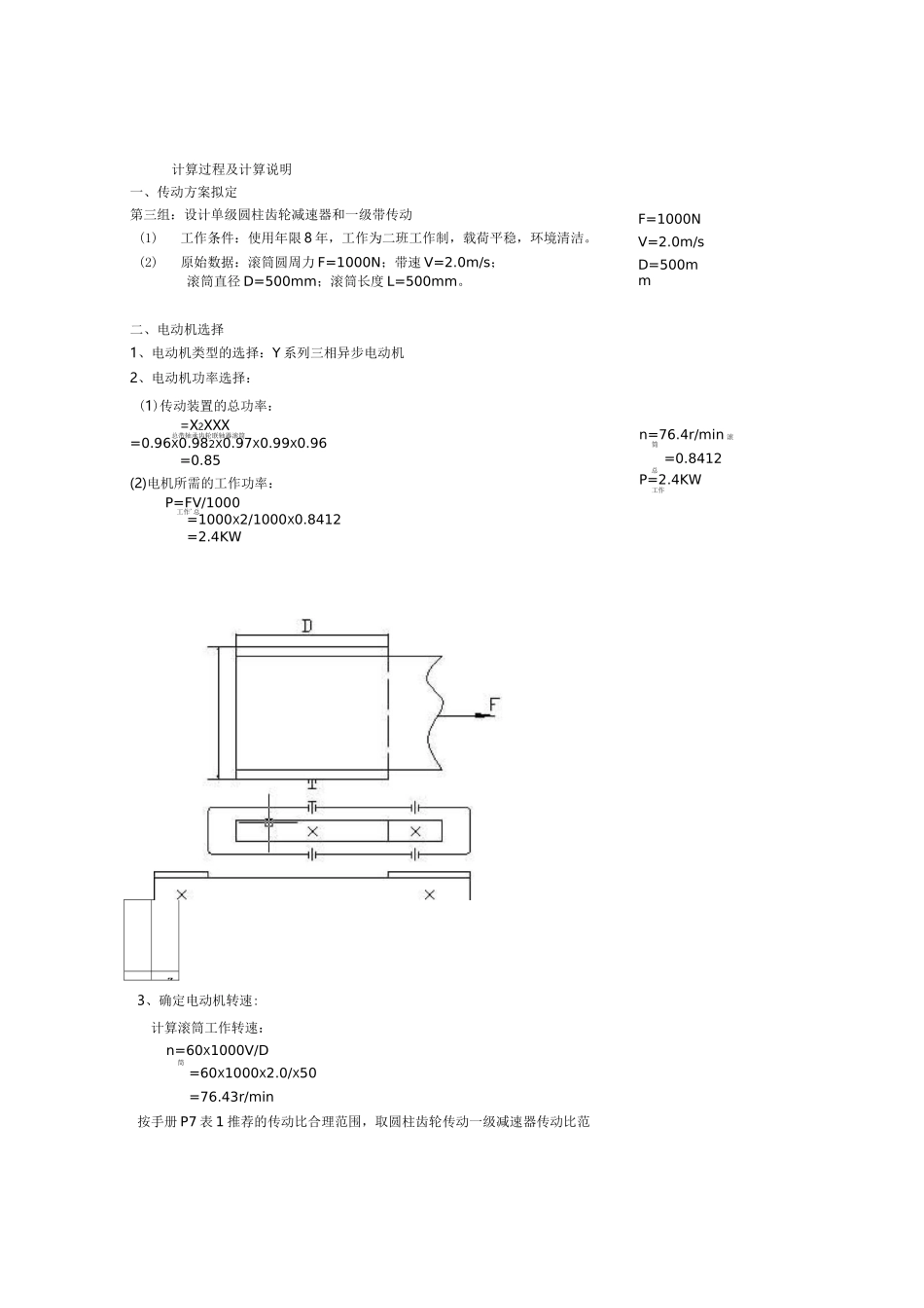 机械设计课程设计计算说明书_第3页