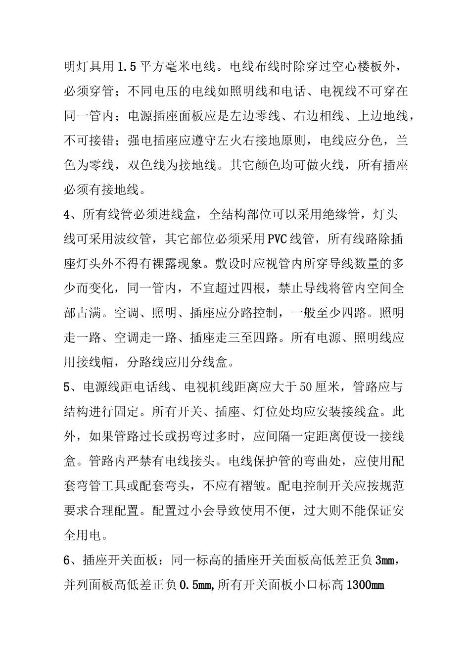 家装施工规范及验收标准_第2页