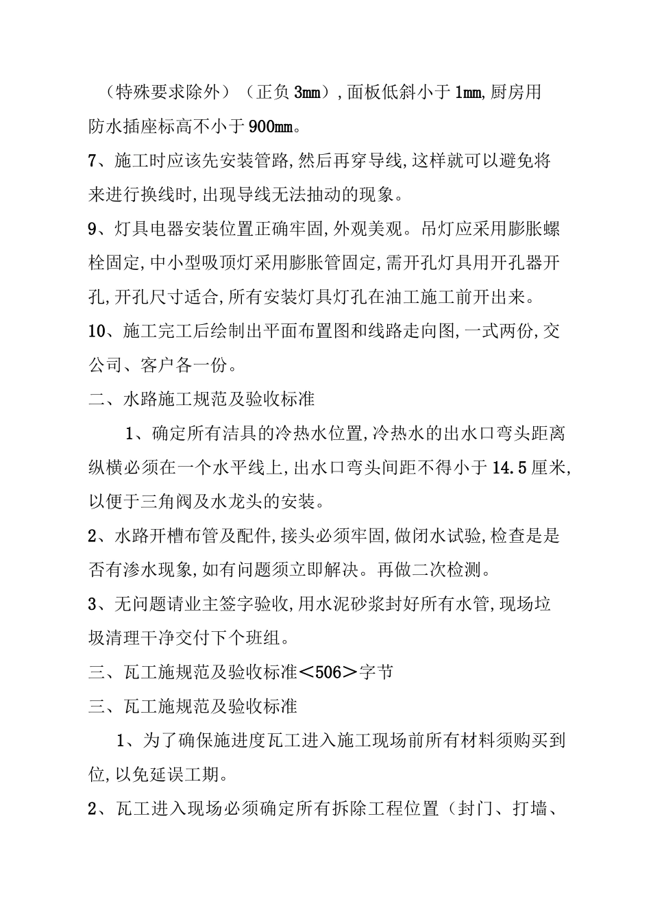 家装施工规范及验收标准_第3页