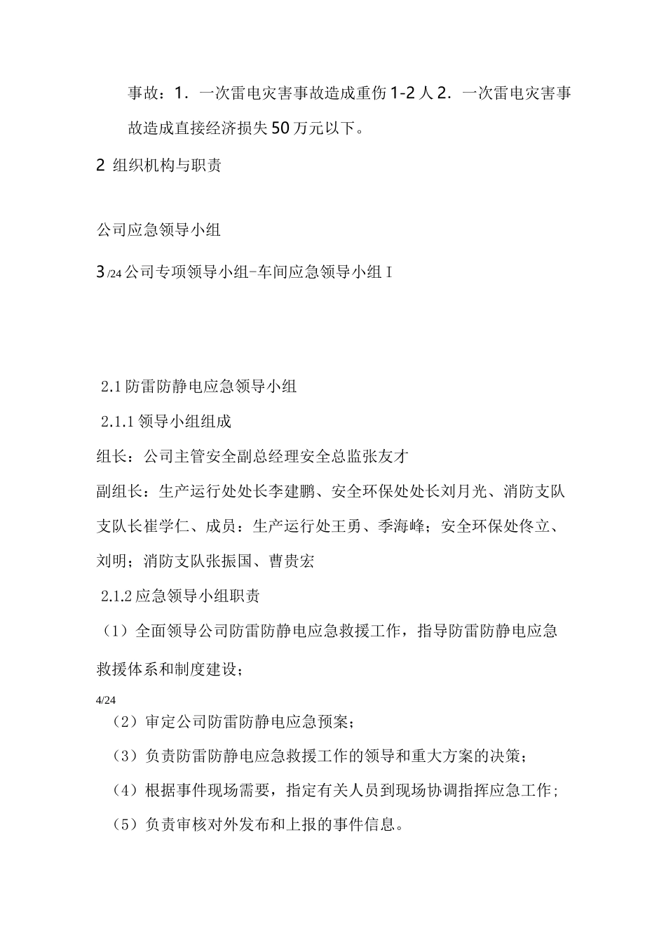 防雷防静电应急处置预案_第3页