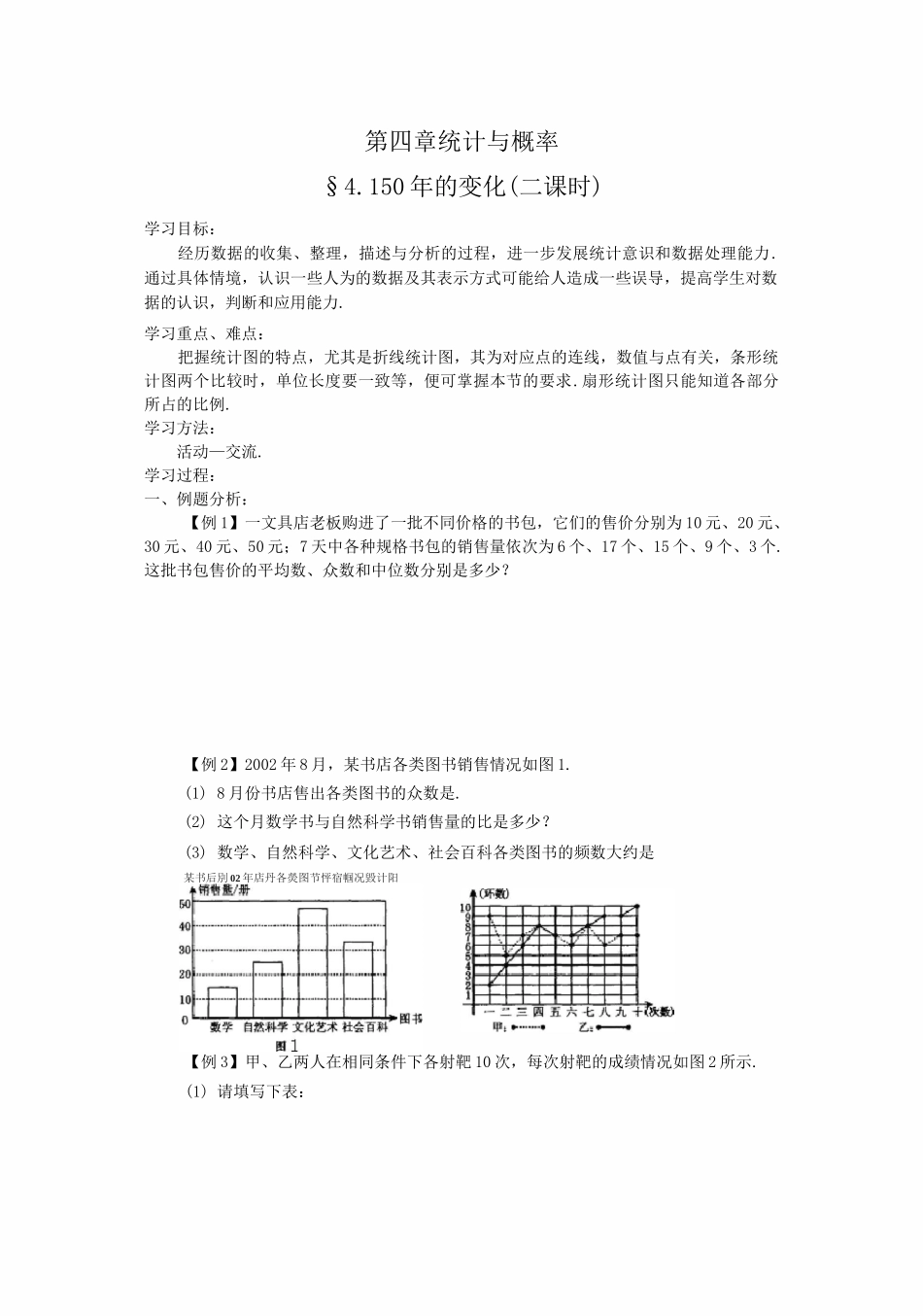 初中数学有关统计与概率的练习题_第1页