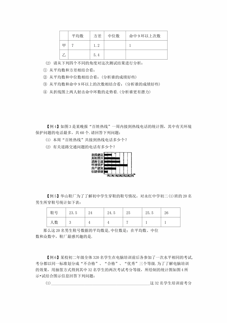 初中数学有关统计与概率的练习题_第2页