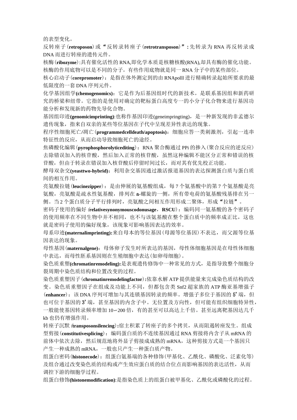 分子遗传学复习题及答案-汇总_第2页