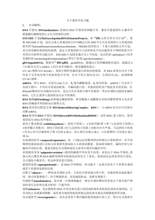 分子遗传学复习题及答案-汇总