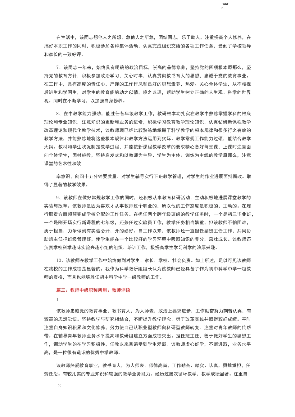 教师职称评审评语_第3页