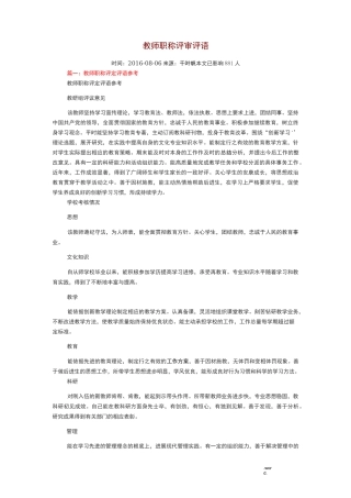 教师职称评审评语