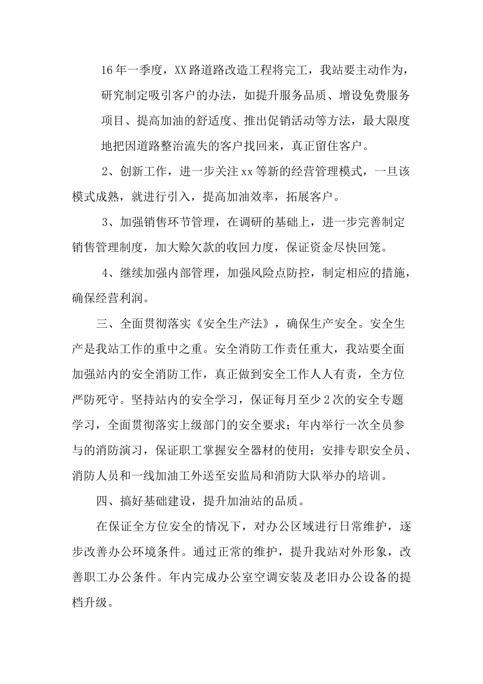 加油站工作思路举措_第2页