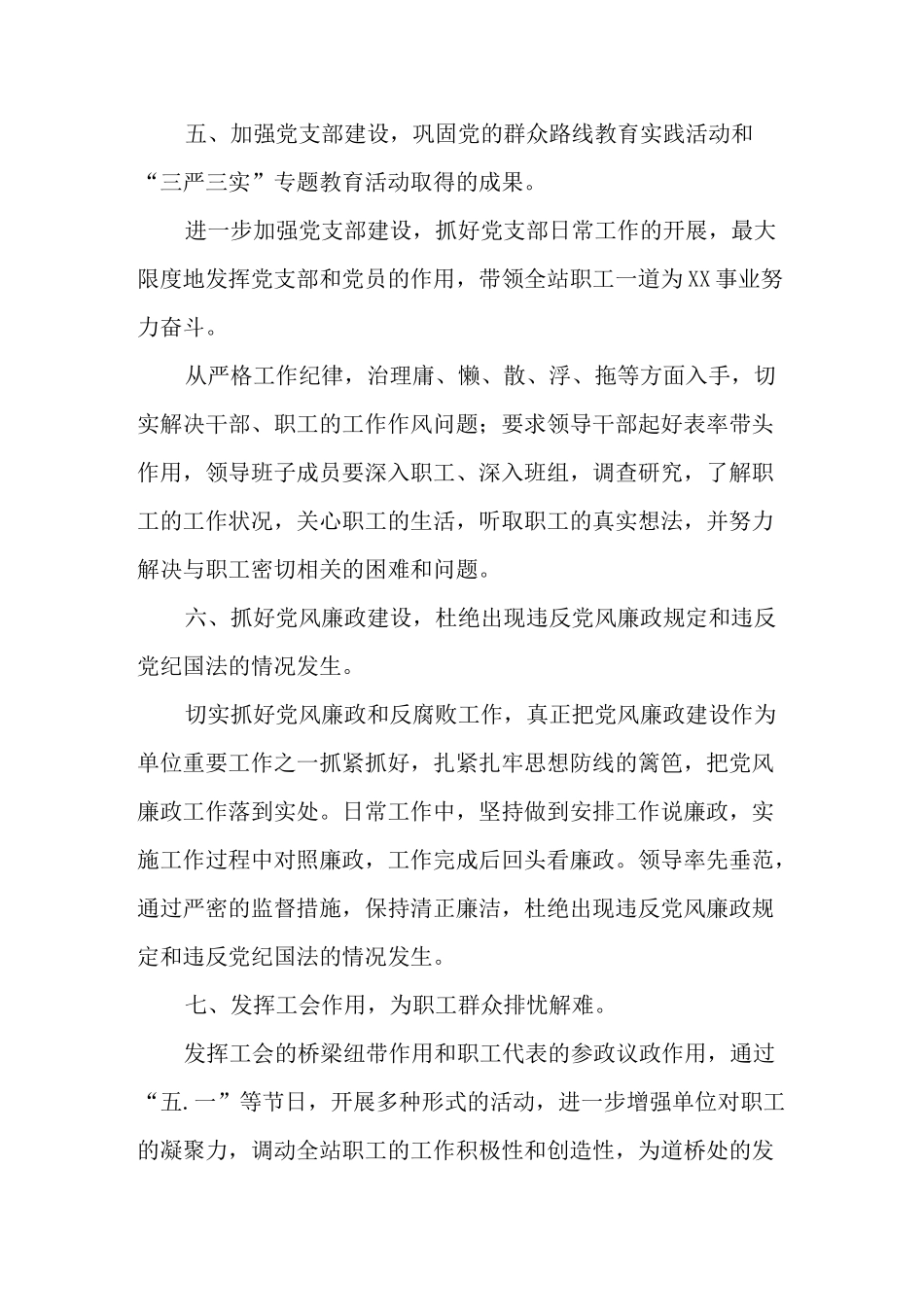 加油站工作思路举措_第3页