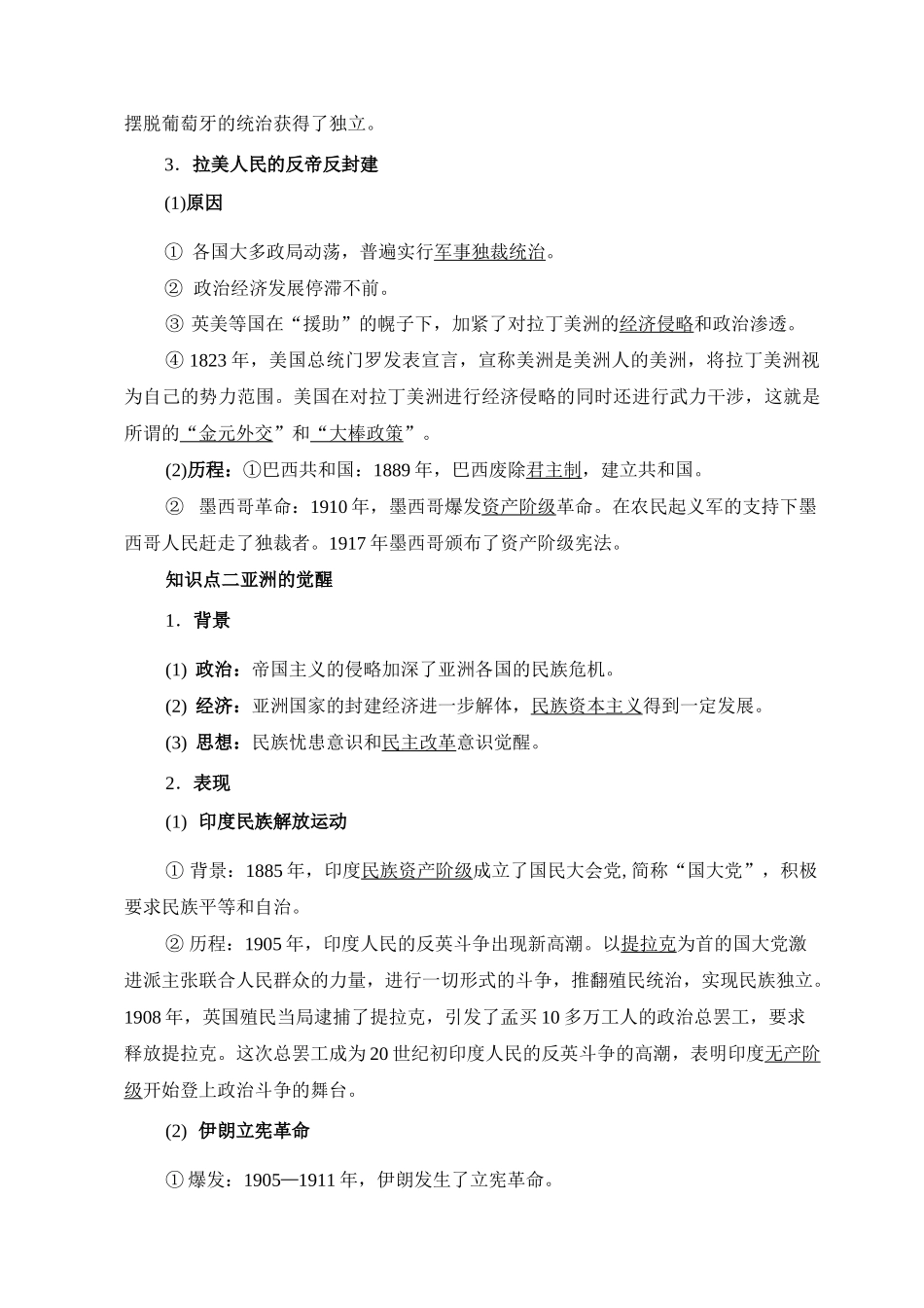 【统编版】 亚非拉民族独立运动 教学设计_第2页