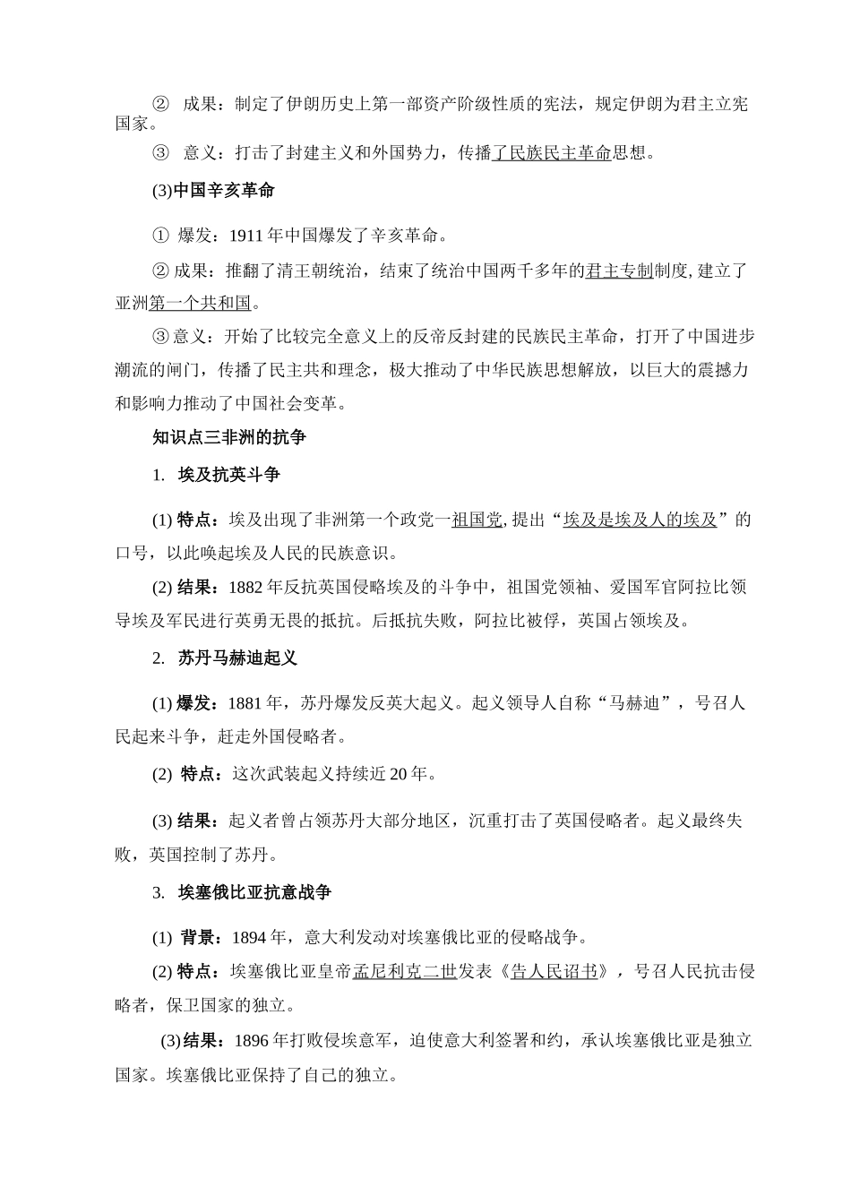 【统编版】 亚非拉民族独立运动 教学设计_第3页