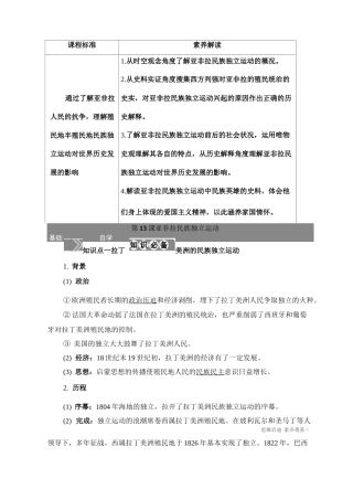 【统编版】 亚非拉民族独立运动 教学设计