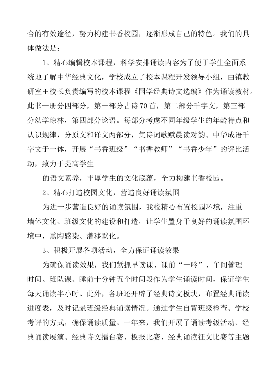 小学特色学校总结_第2页