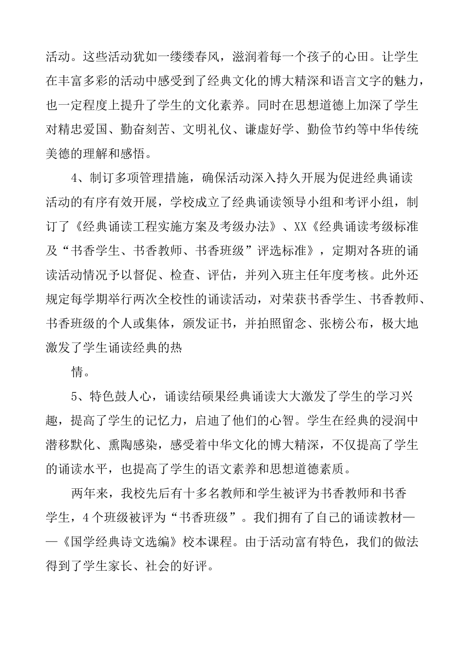 小学特色学校总结_第3页