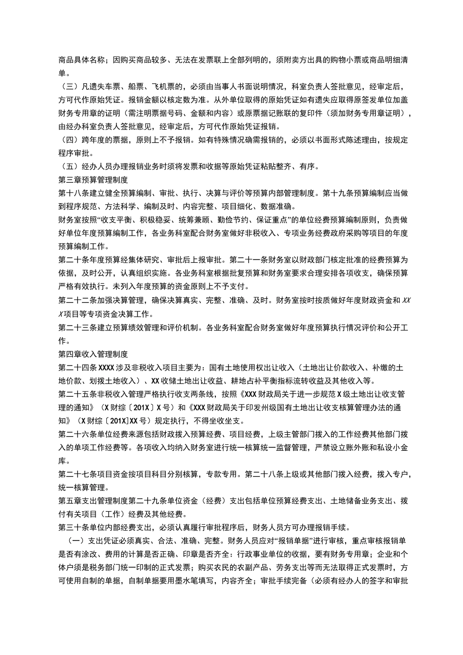 XXXX事业单位内部控制制度_第3页