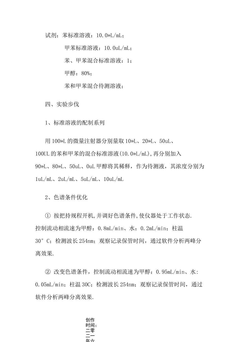 液相色谱实验报告_第2页