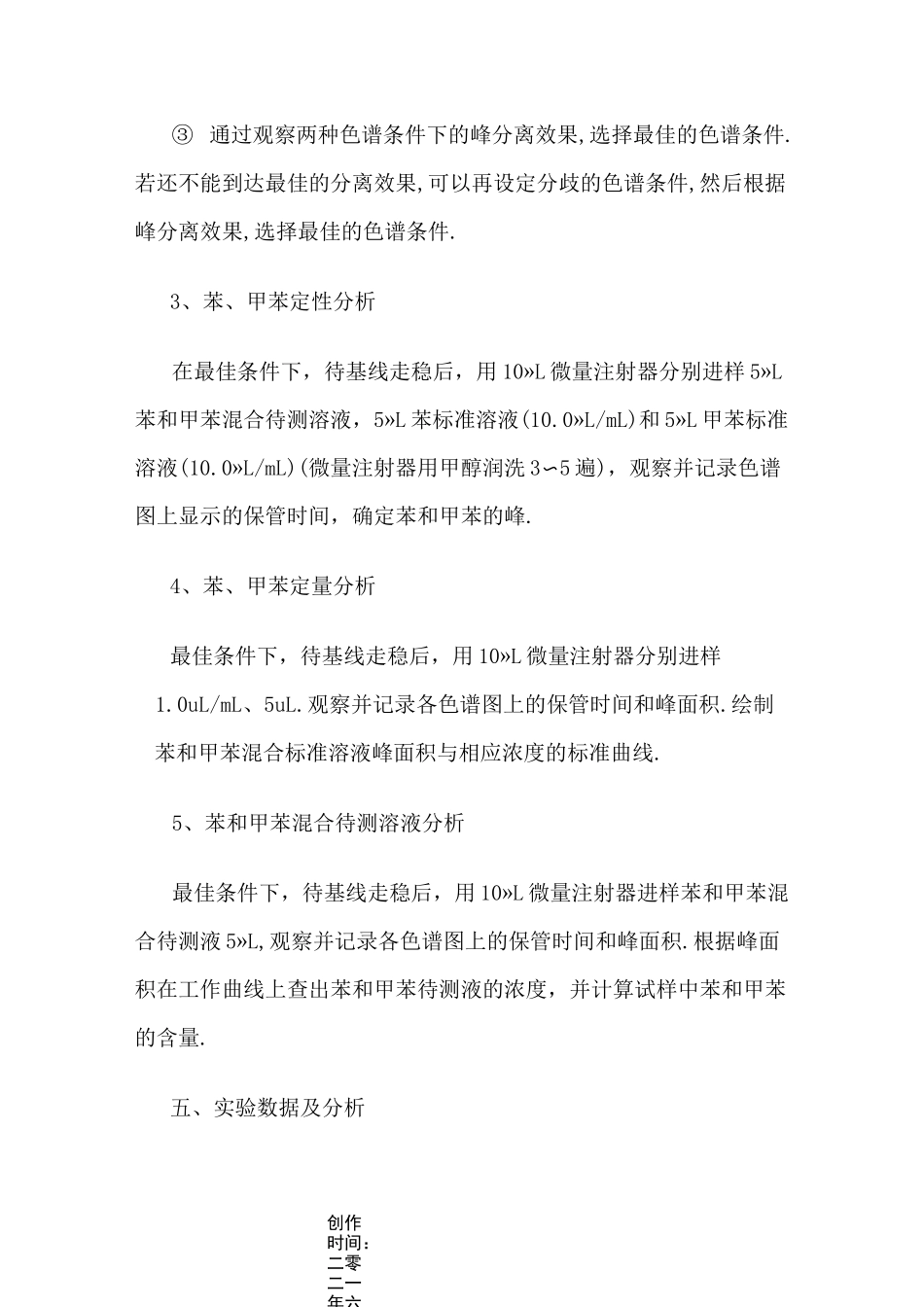 液相色谱实验报告_第3页