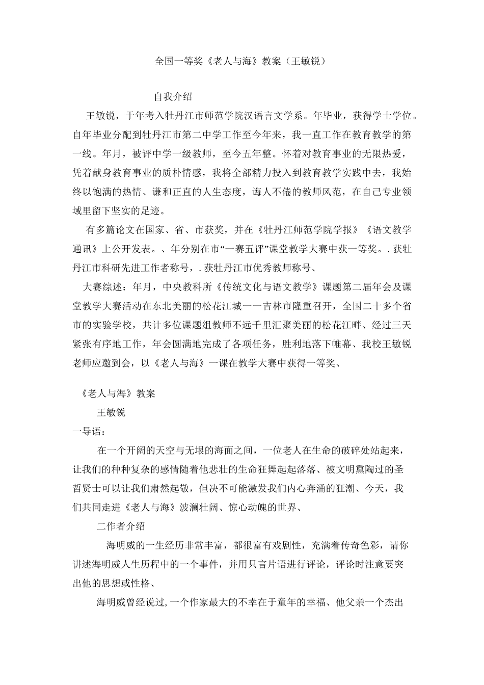 全国一等奖《老人与海》教案_第1页