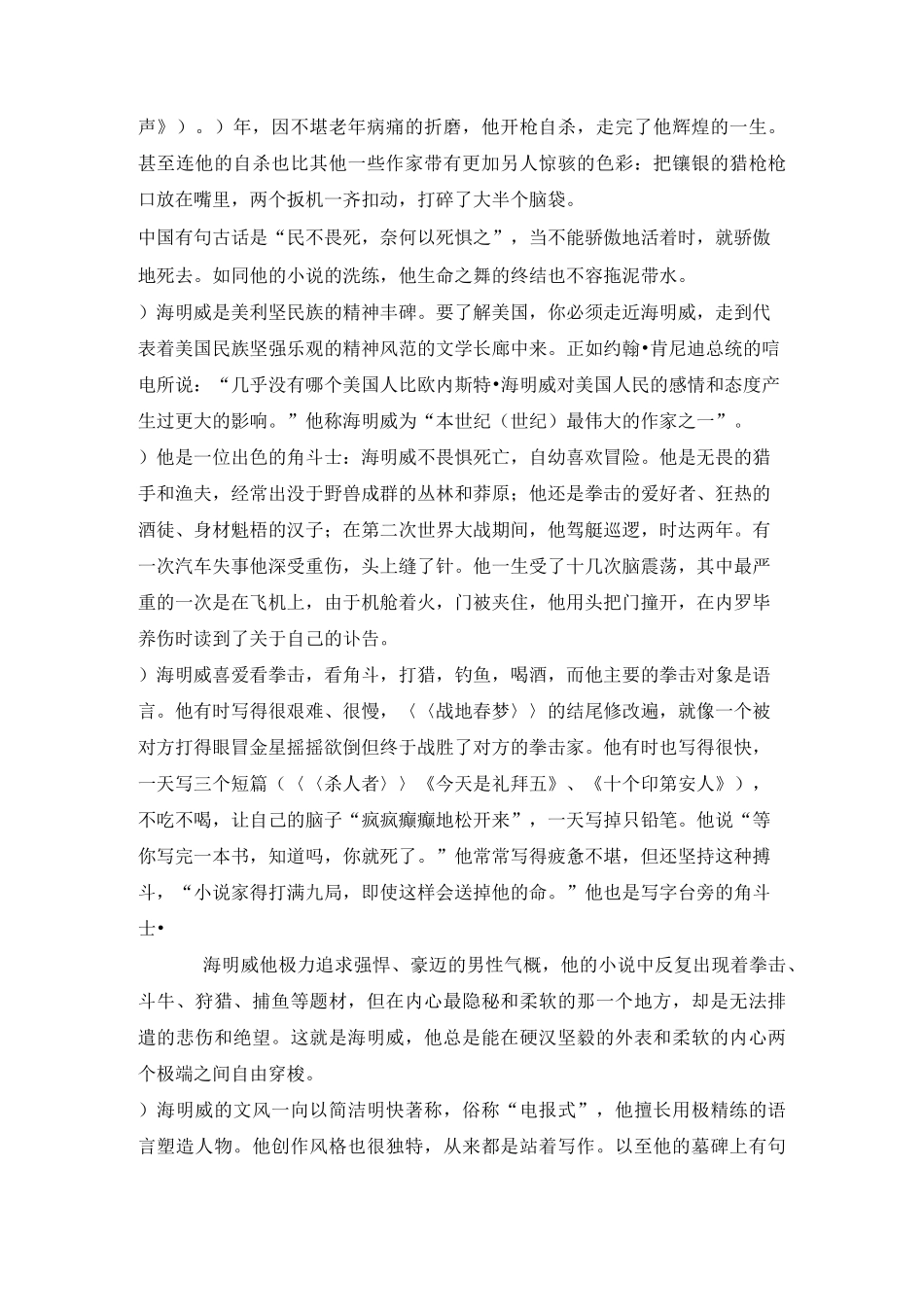 全国一等奖《老人与海》教案_第3页