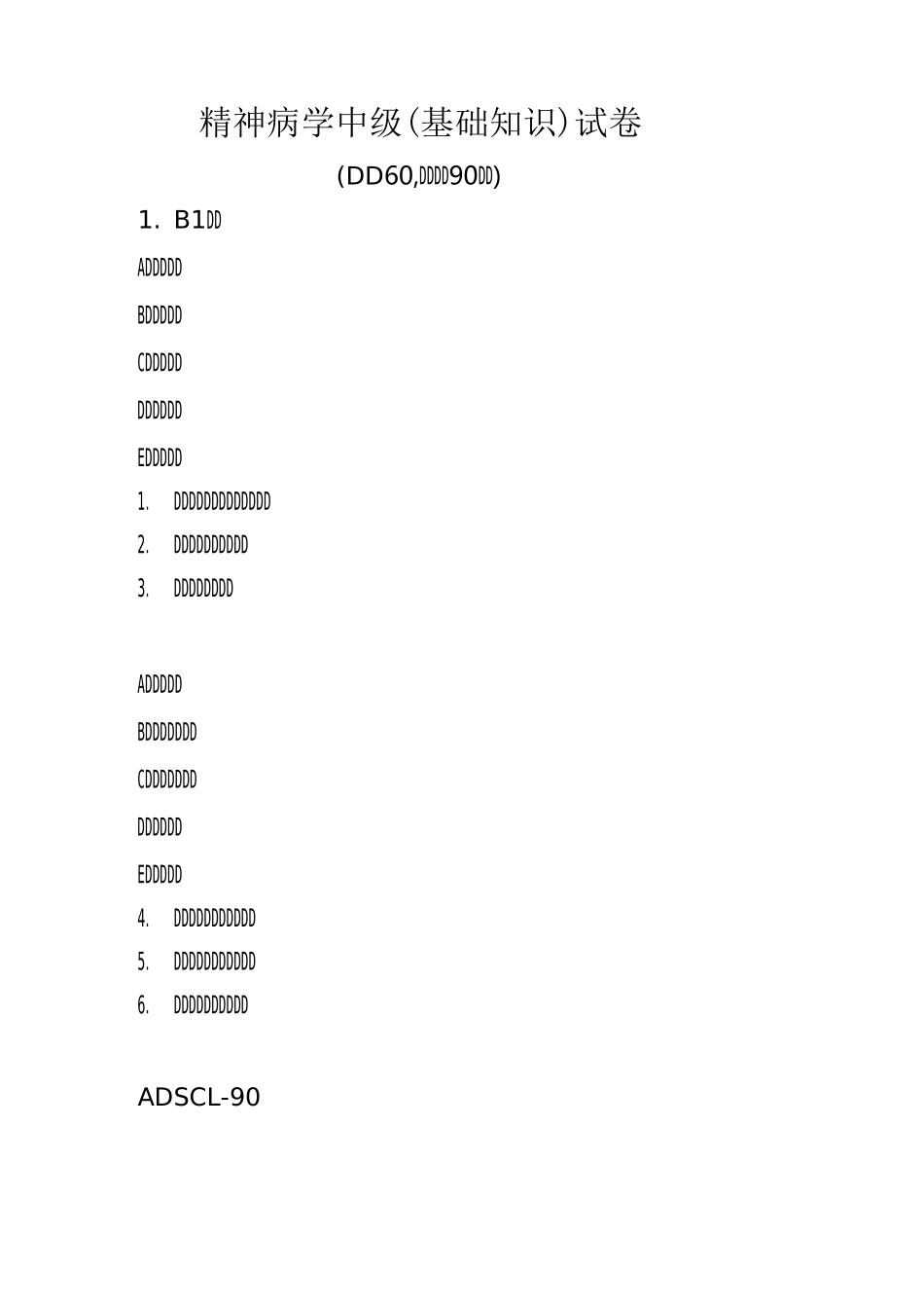 精神病学中级(基础知识)-试卷3_第1页