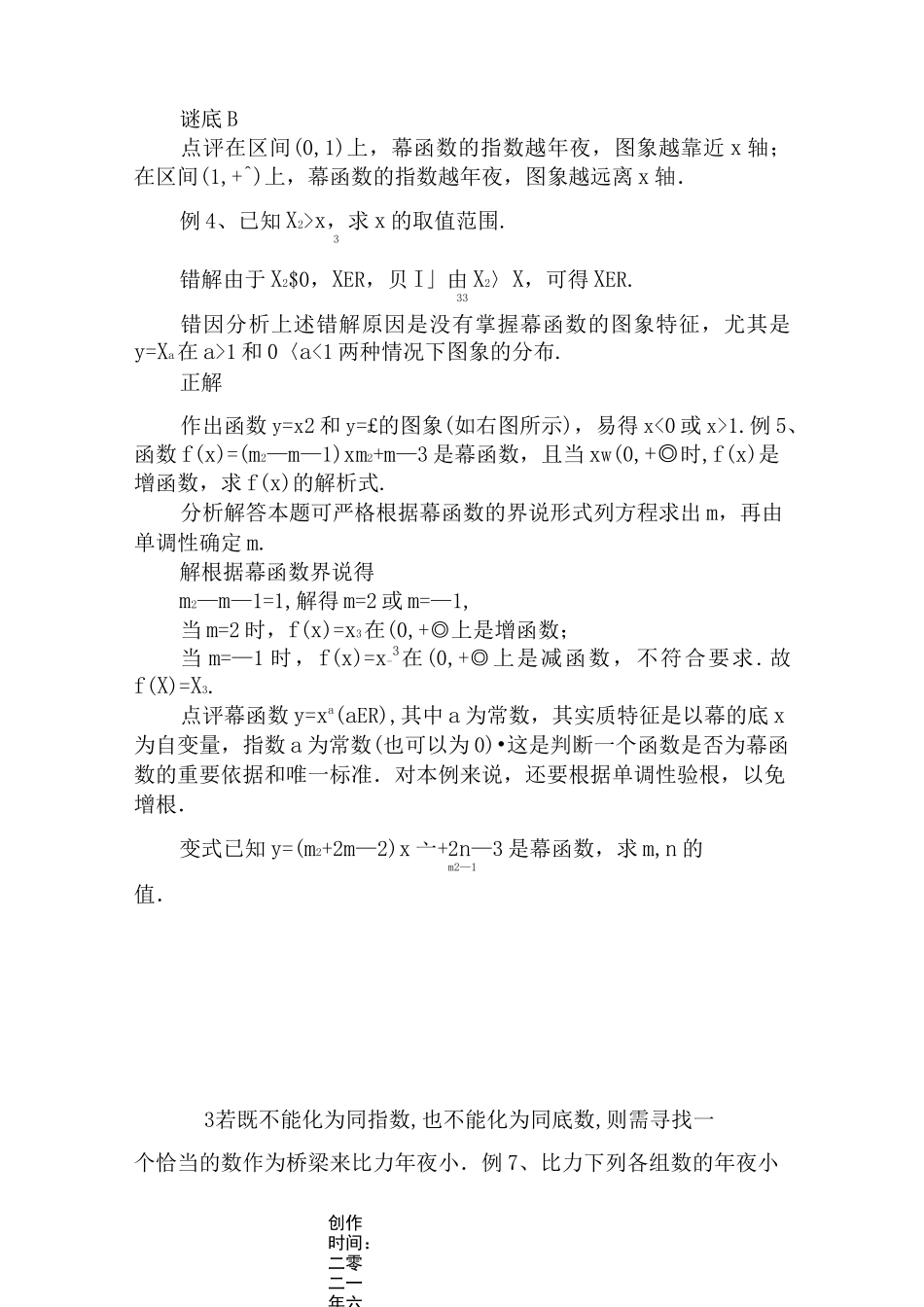 幂函数经典例题(答案)_第2页