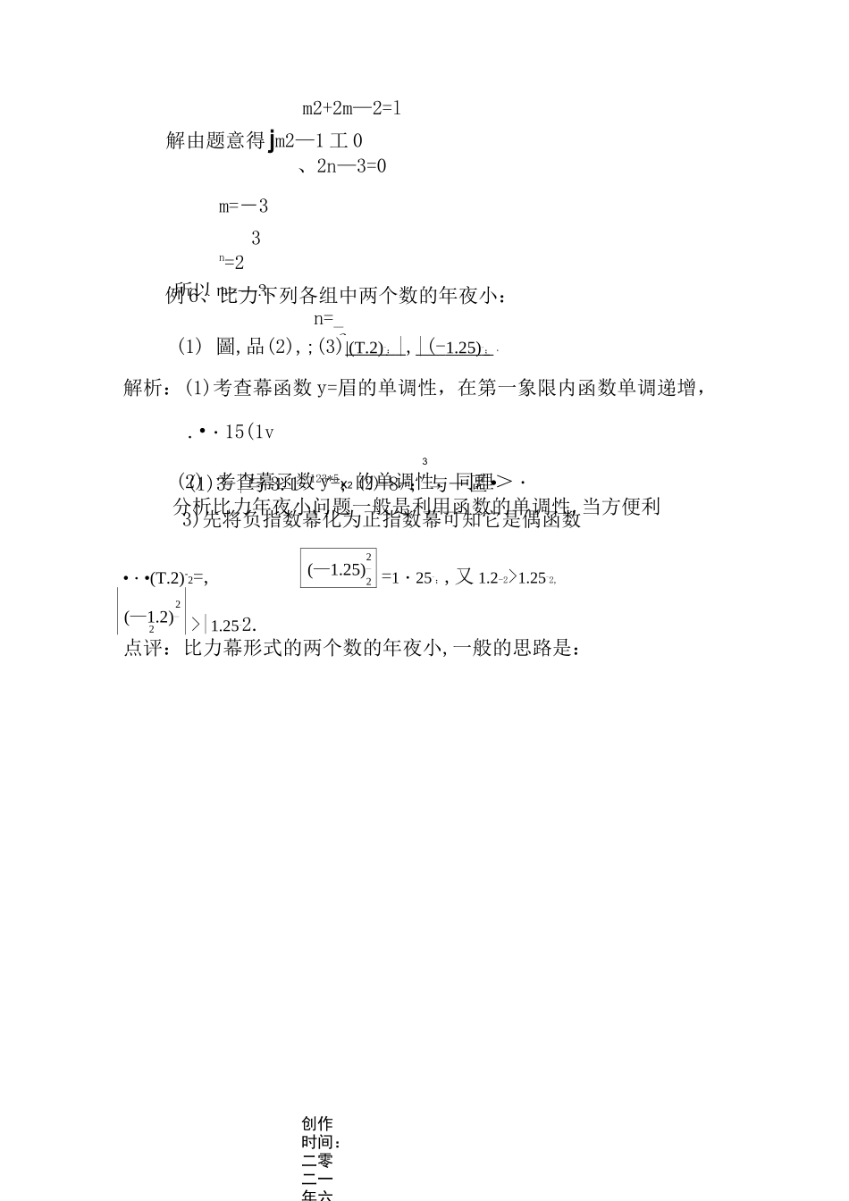 幂函数经典例题(答案)_第3页