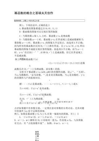 幂函数经典例题(答案)