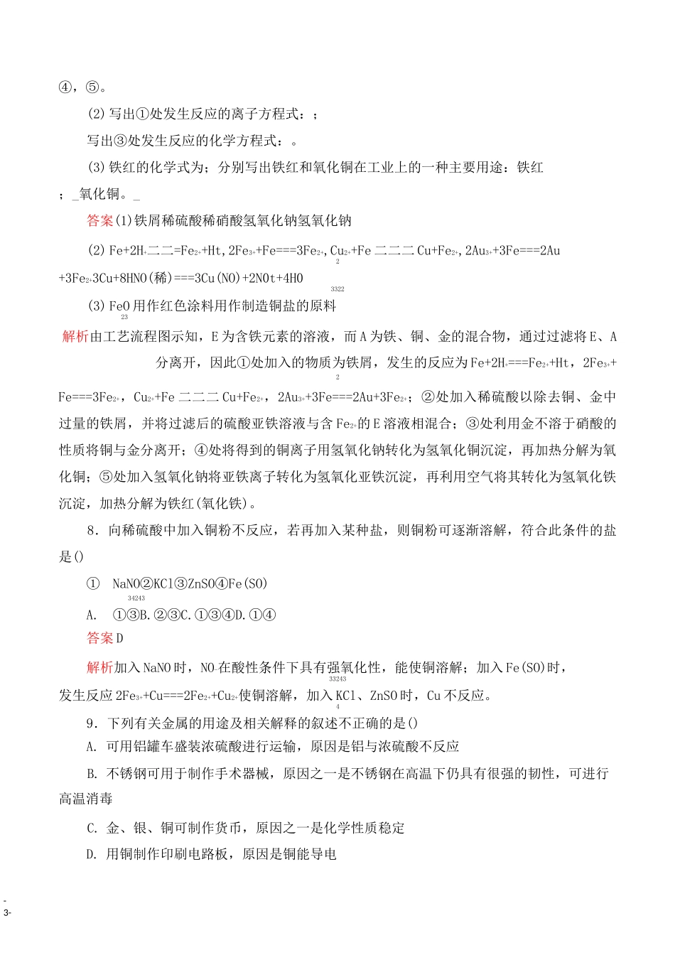 高中化学-金属与金属材料练习题_第3页