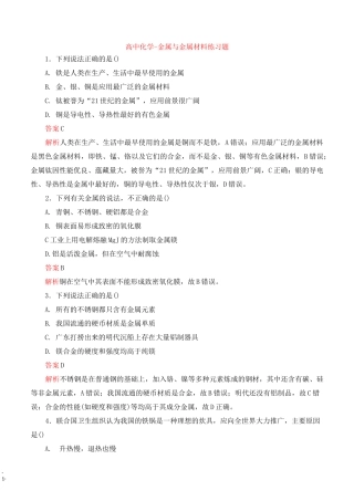 高中化学-金属与金属材料练习题