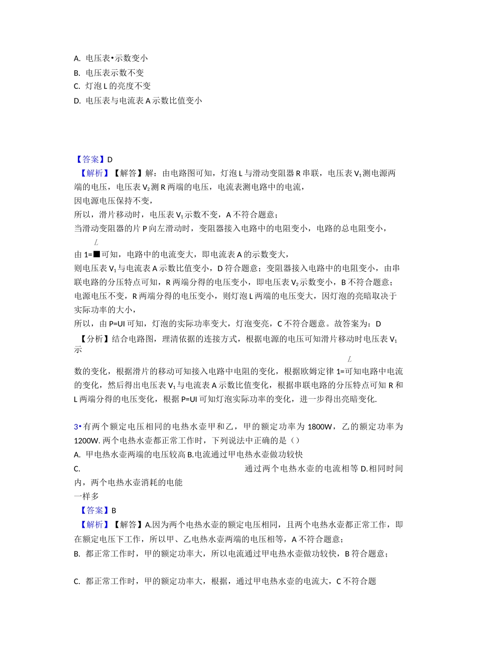 电功率测试题及答案_第2页