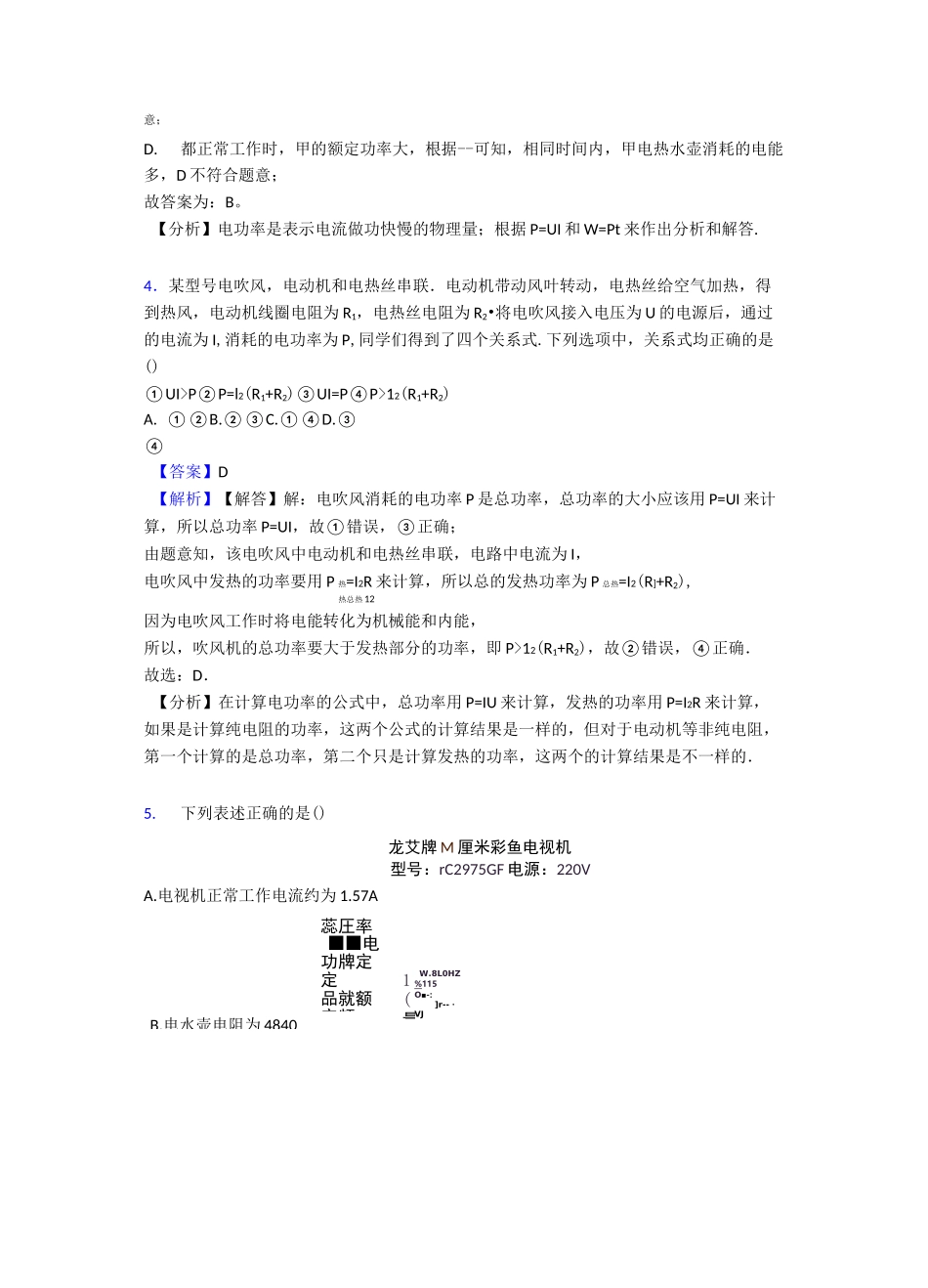 电功率测试题及答案_第3页