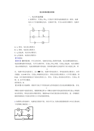 电功率测试题及答案