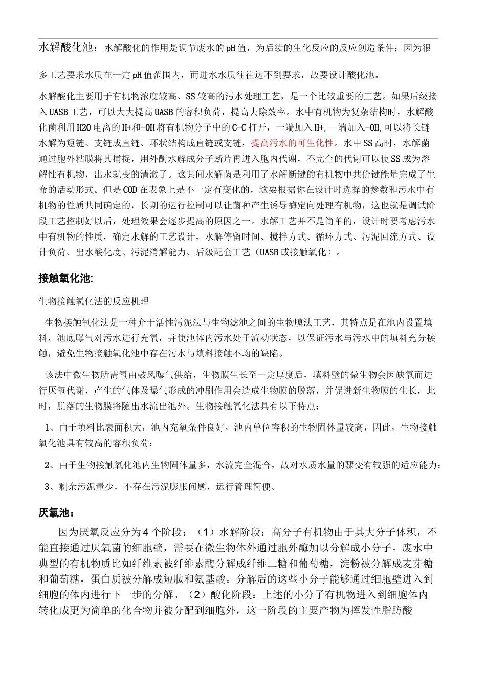 好氧厌氧硝化反硝化_第2页