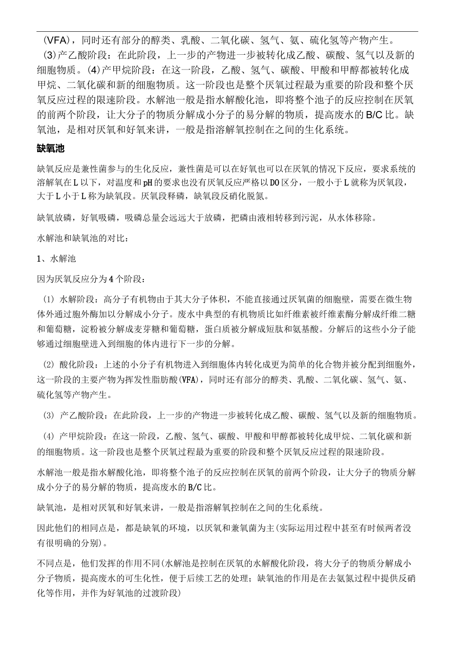 好氧厌氧硝化反硝化_第3页