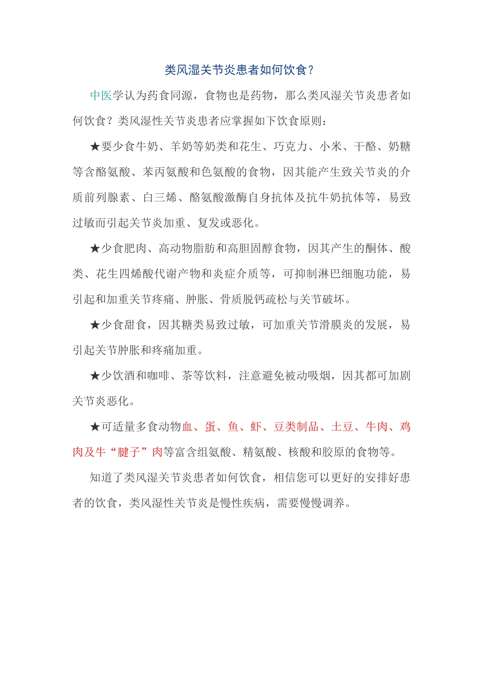 类风湿关节炎患者如何饮食_第1页