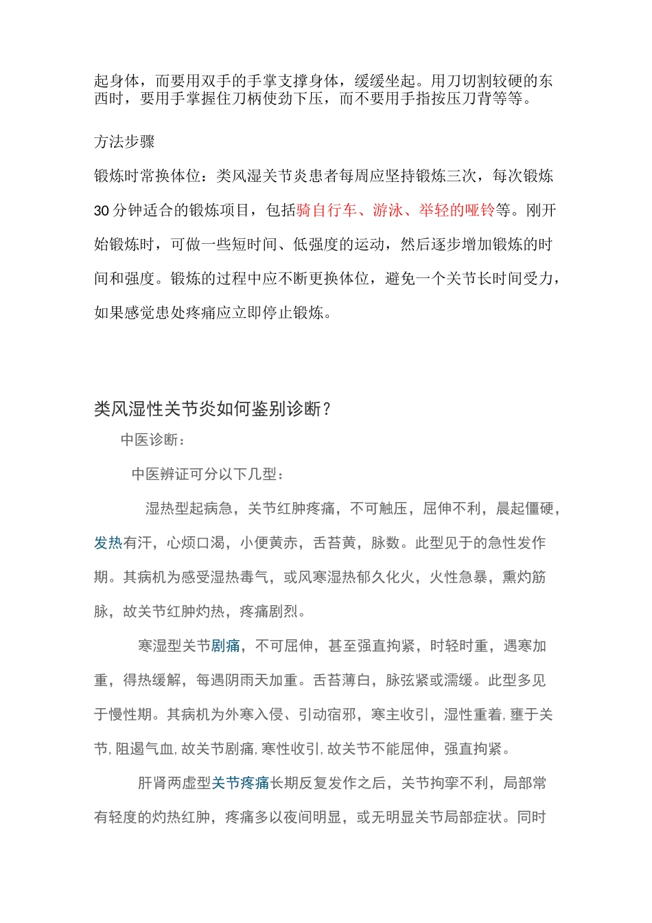 类风湿关节炎患者如何饮食_第3页