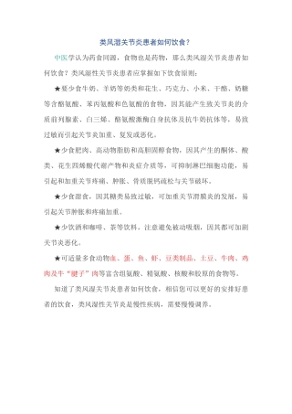 类风湿关节炎患者如何饮食