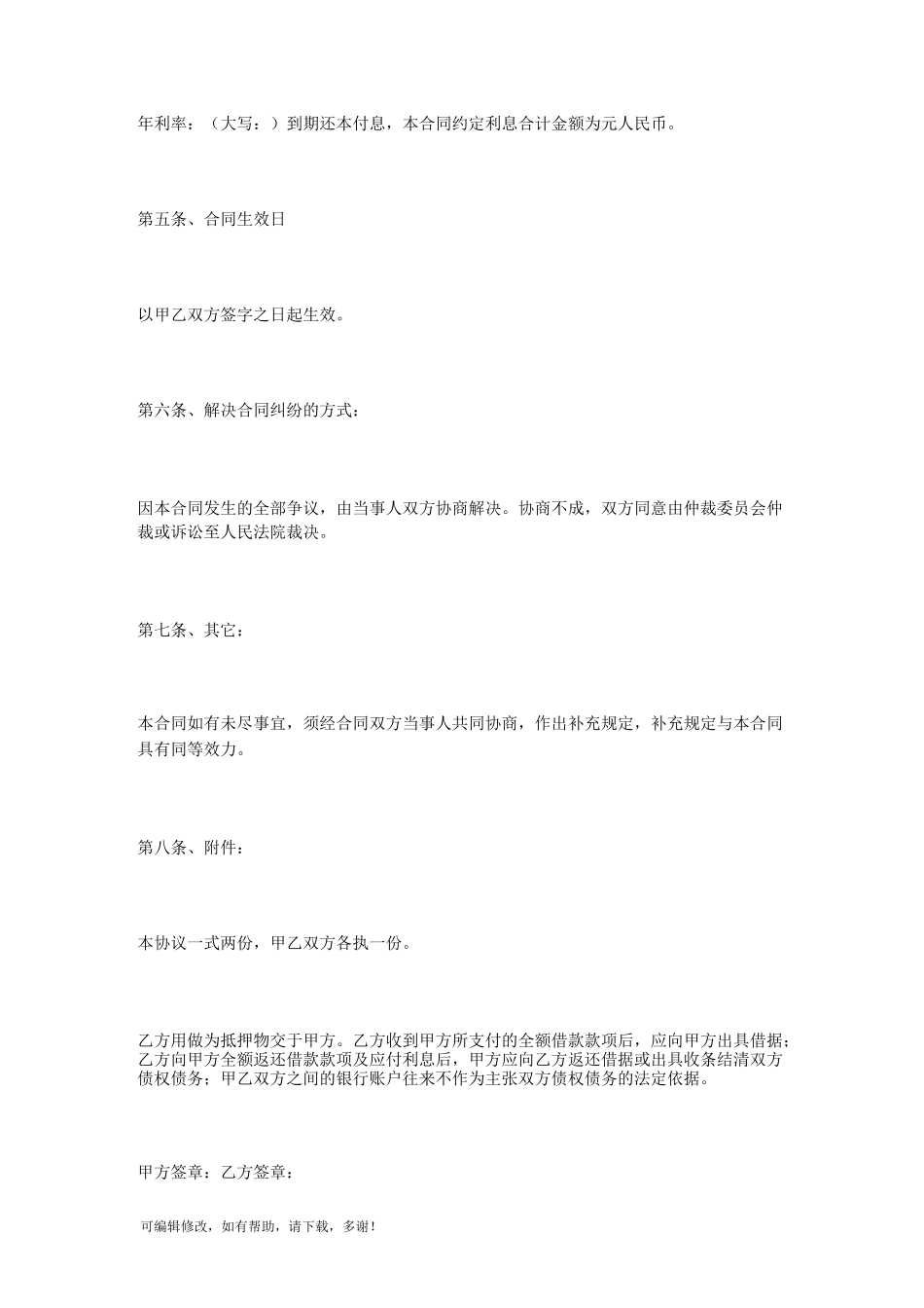 公司之间借款协议书_第2页