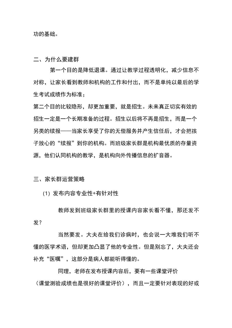 教育机构微信家长群运营诀窍_第2页