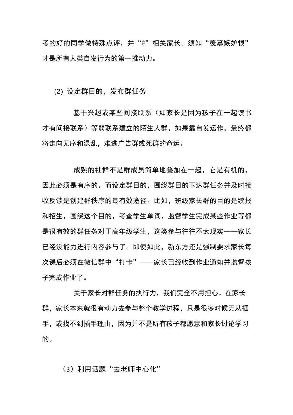 教育机构微信家长群运营诀窍_第3页
