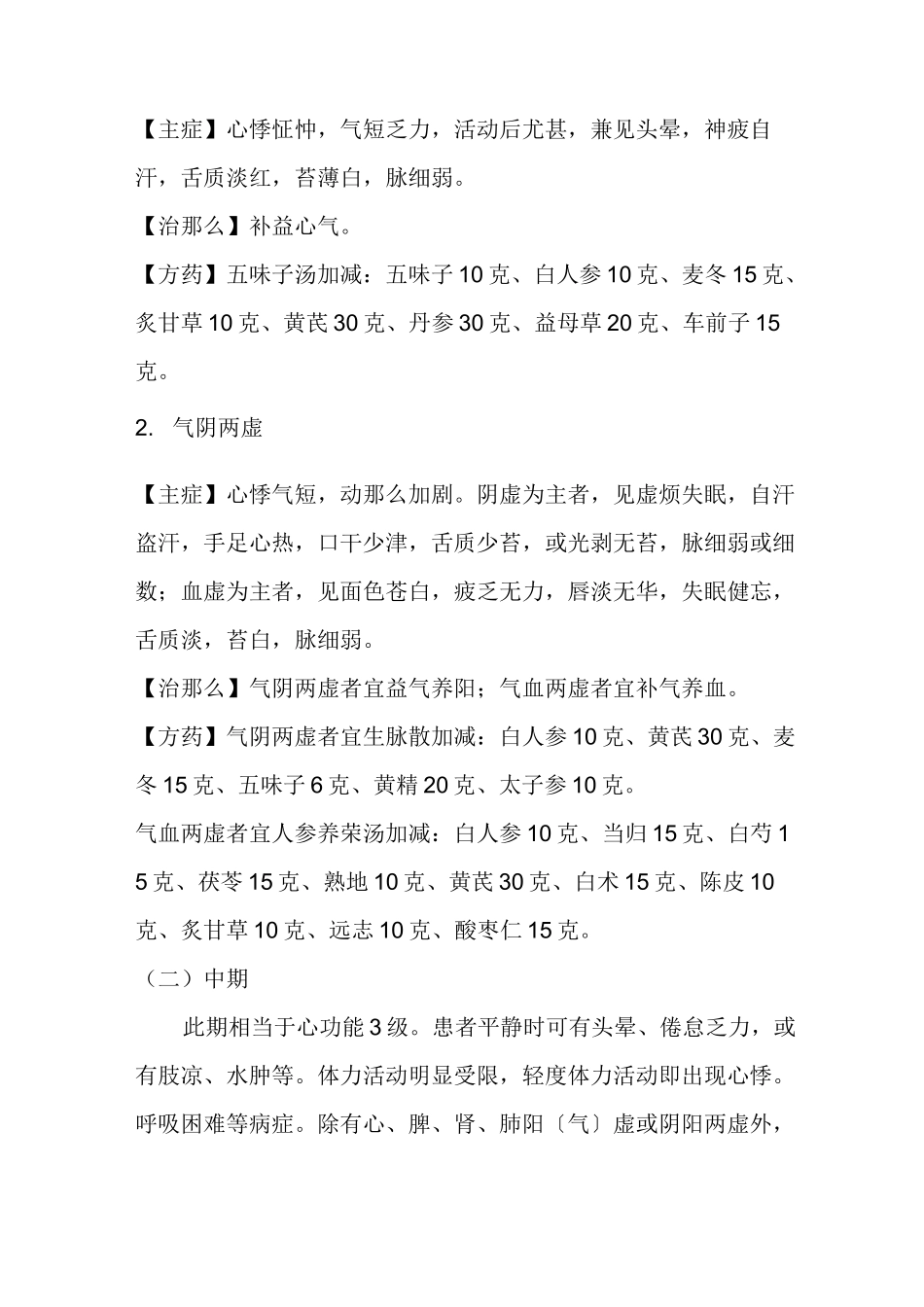 心衰中医诊疗方案_第2页
